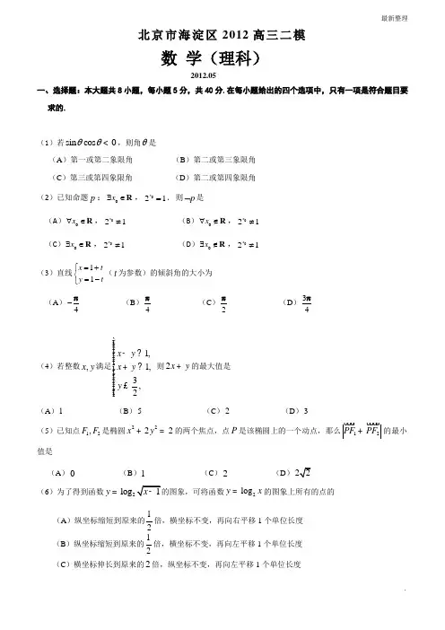 2012年北京市海淀区高三数学理科二模试卷及答案(WORD版)