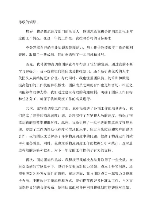 物流调度年终个人述职报告