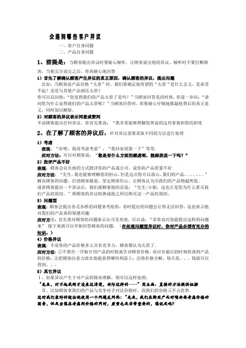 电话销售中的客户异议处理