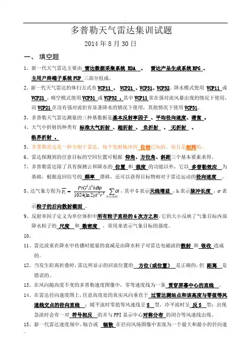雷达集训试题(含答案)分析