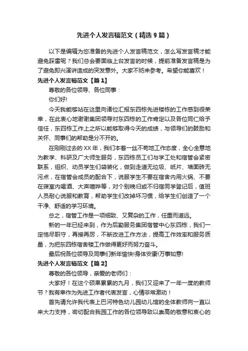 先进个人发言稿范文（精选9篇）