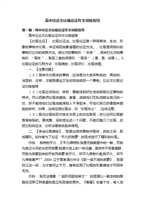 高中议论文比喻论证作文训练指导