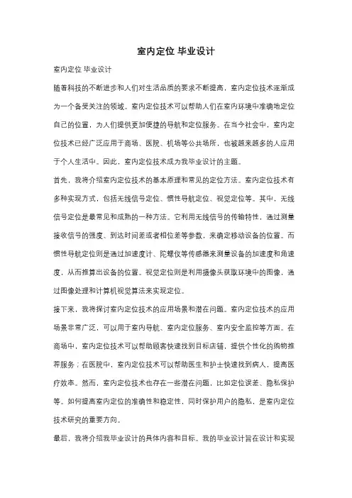 室内定位 毕业设计