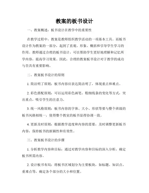 教案的板书设计