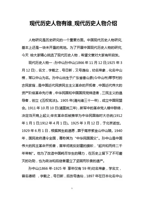 现代历史人物有谁_现代历史人物介绍