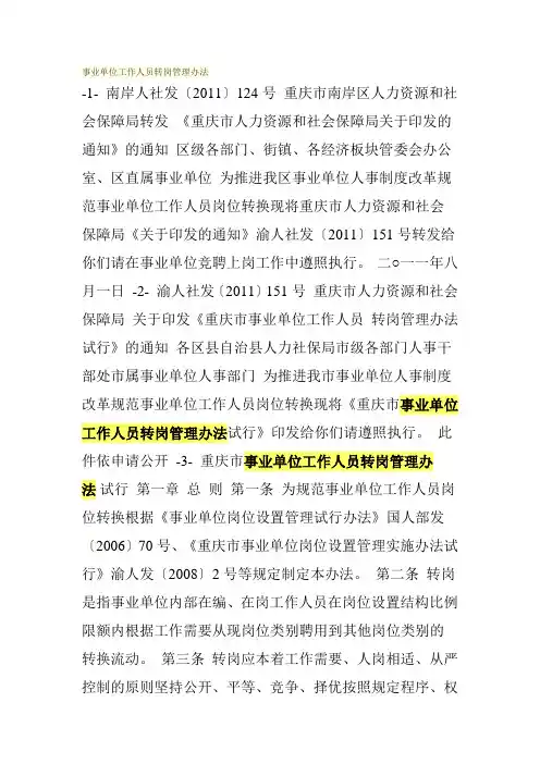 事业单位工作人员转岗管理办法