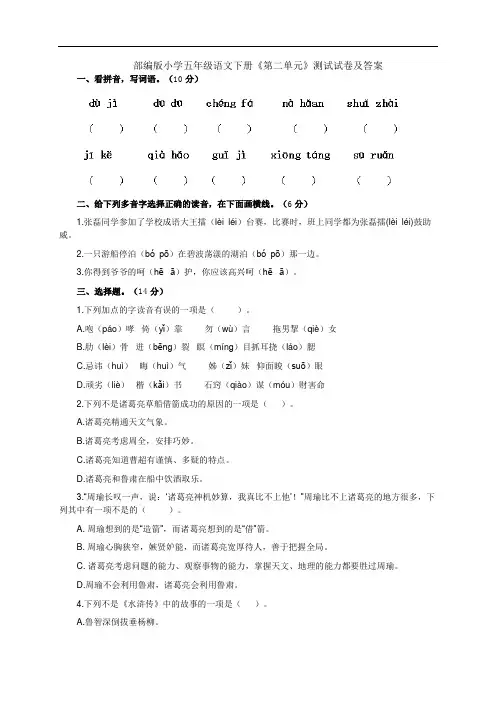 部编版小学五年级语文下册《第二单元》测试试卷及答案