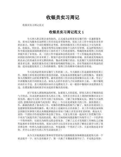 收银员实习周记