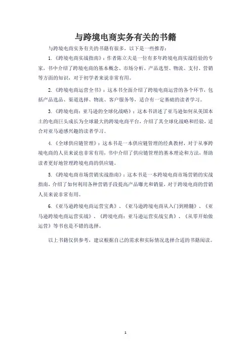 与跨境电商实务有关的书籍