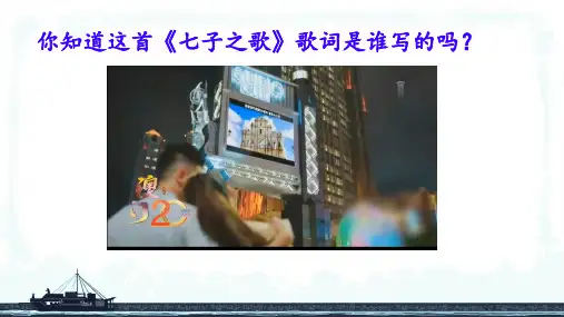《最后一次讲演》ppt课件