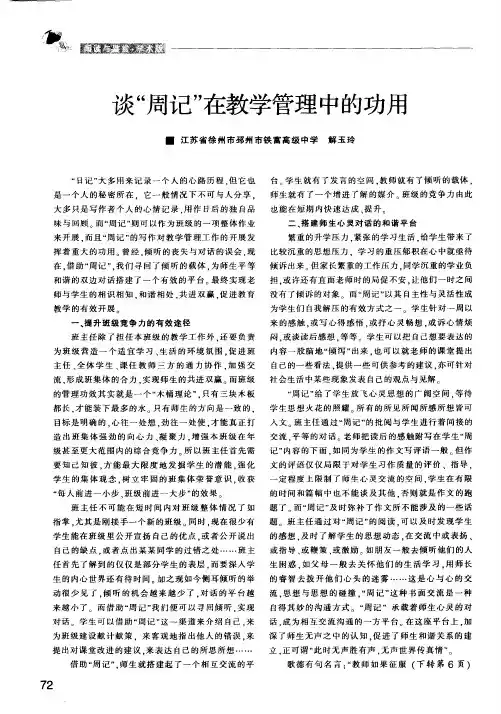 谈“周记”在教学管理中的功用
