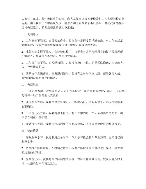 检验科出错报告检讨书