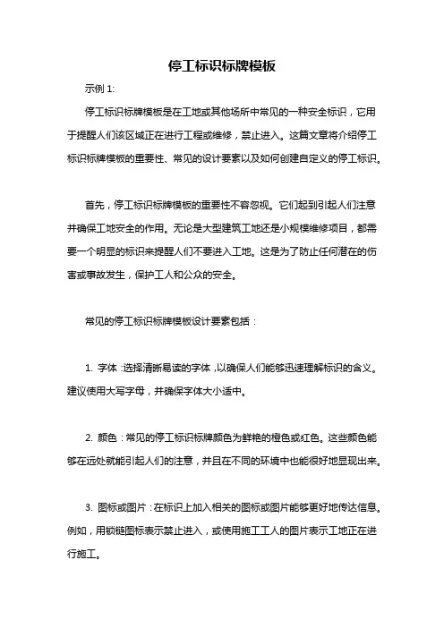 停工标识标牌模板