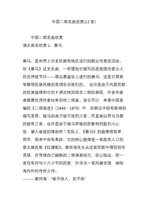 中国二胡名曲欣赏(13首)