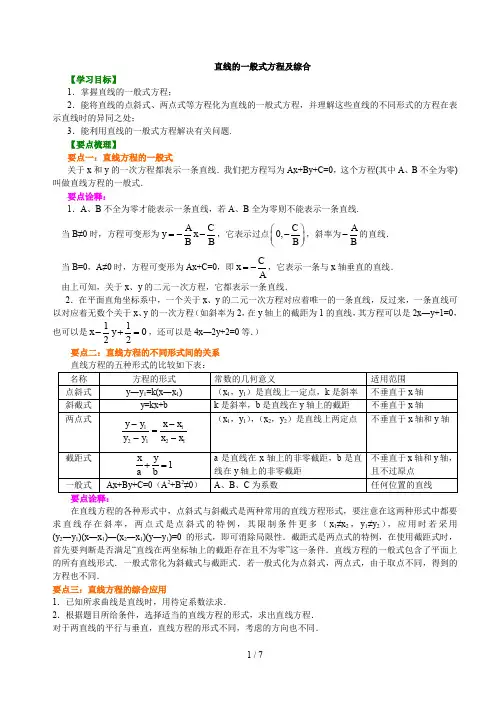 高一数学直线方程知识点归纳及典型例题