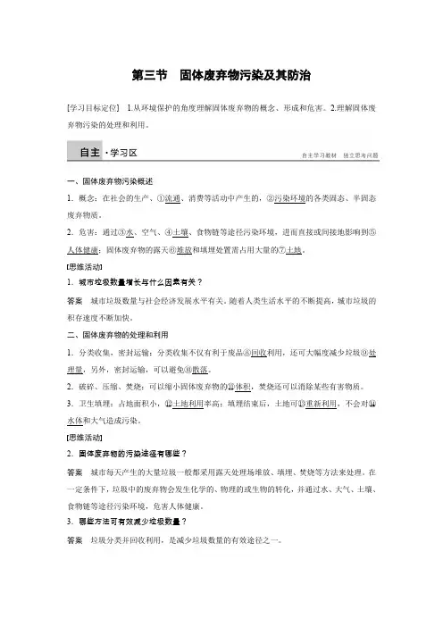 【新步步高】2015-2016学年高二地理湘教版选修6学案：第四章 第三节 固体废弃物污染及其防治 Word版含答案[