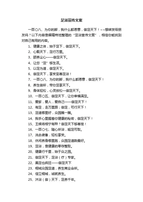 足浴宣传文案