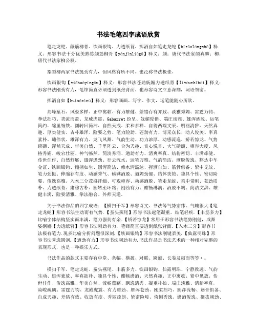 书法毛笔四字成语欣赏