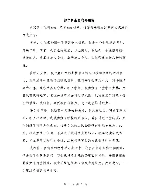 初中新生自我介绍的（二篇）