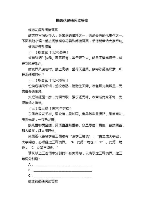蝶恋花晏殊阅读答案