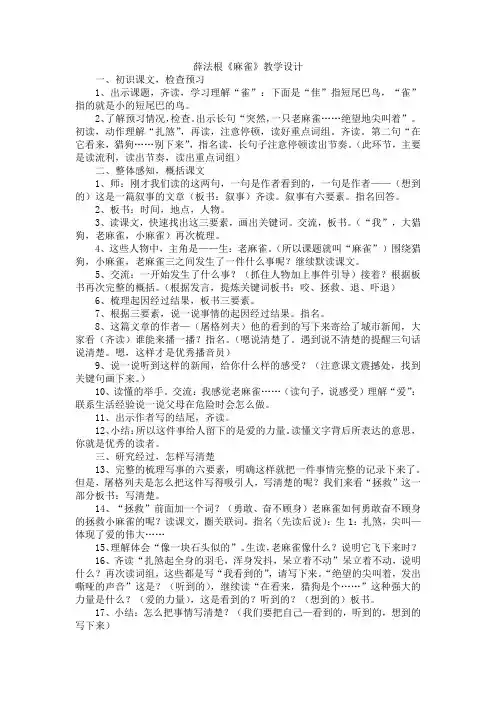 薛法根麻雀教学设计