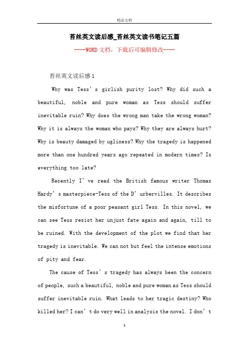 苔丝英文读后感_苔丝英文读书笔记五篇
