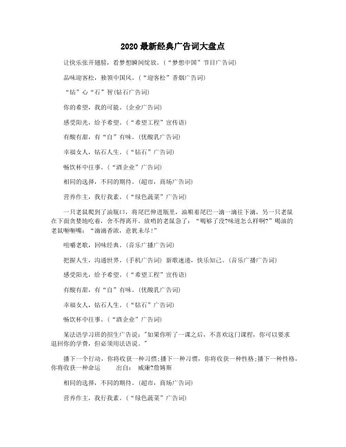 2020最新经典广告词大盘点