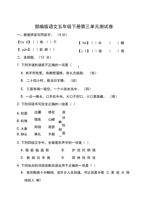 统编版语文五年级下册第三单元测试卷(附答案)