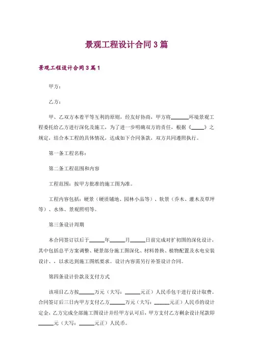 景观工程设计合同3篇