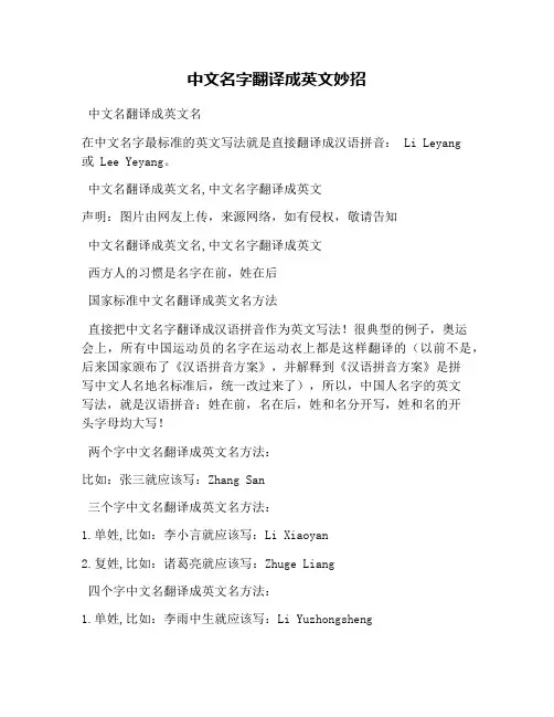 中文名字翻译成英文妙招