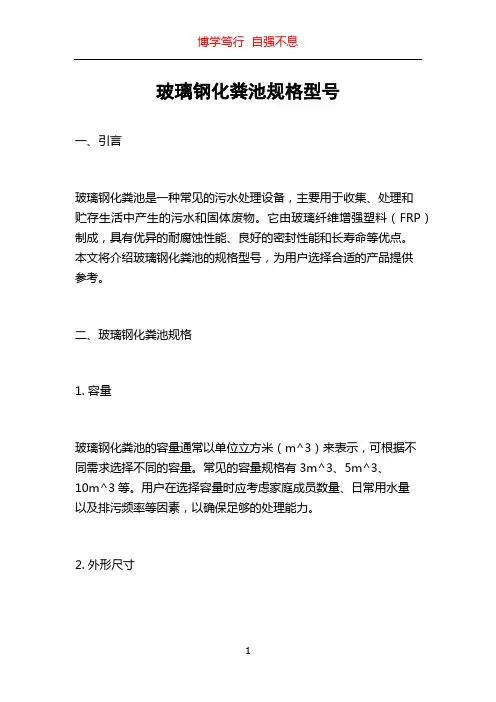 玻璃钢化粪池规格型号