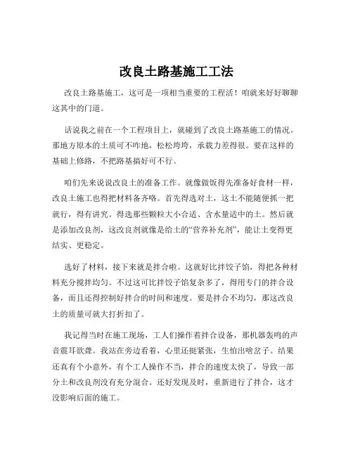 改良土路基施工工法