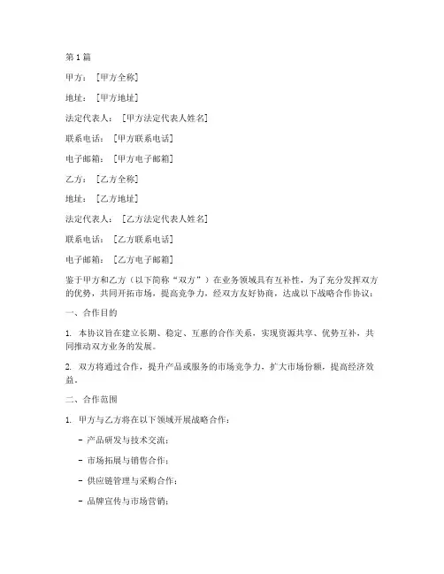 名企战略合作协议书范本(3篇)