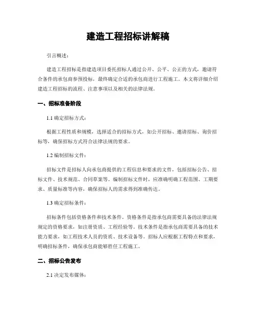 建筑工程招标讲解稿