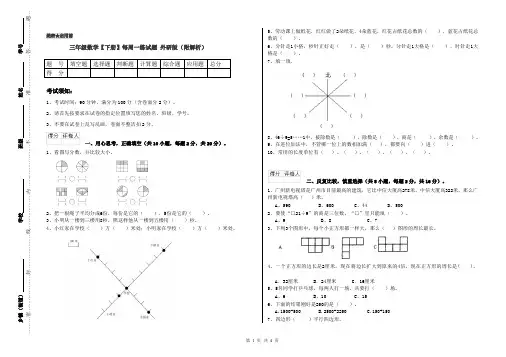 三年级数学【下册】每周一练试题 外研版(附解析)
