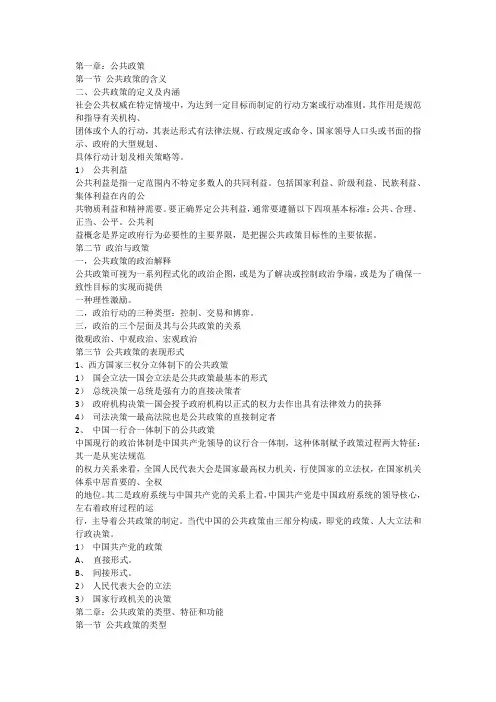 谢明 公共政策复习笔记(1-11)全缩减版