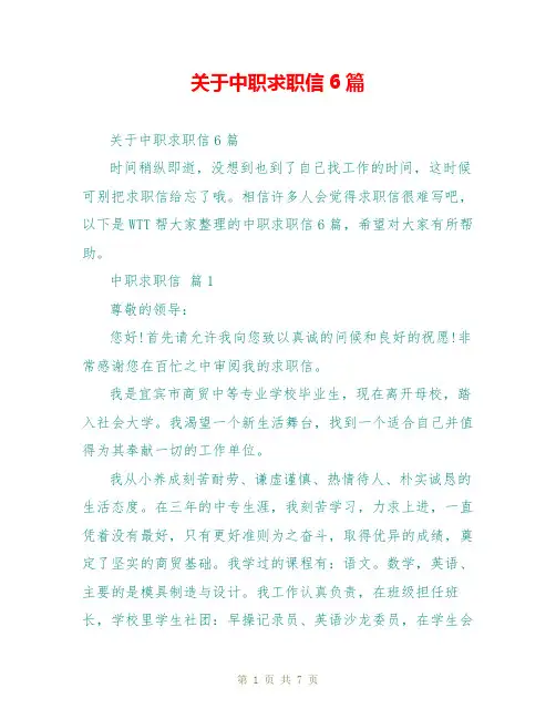 关于中职求职信6篇