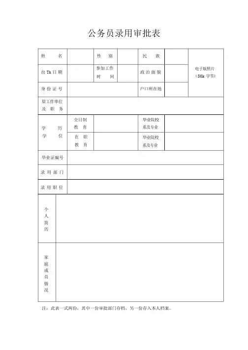 公务员审批表