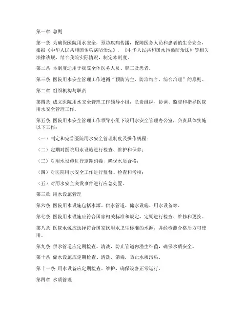 医院安全用水管理制度范本