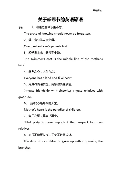 关于感恩节的英语谚语