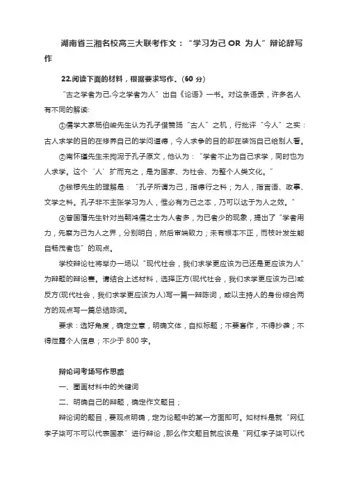 湖南省三湘名校高三大联考作文“学习为己OR为人”辩论辞(附辩论词考场写作思路及范文展示)