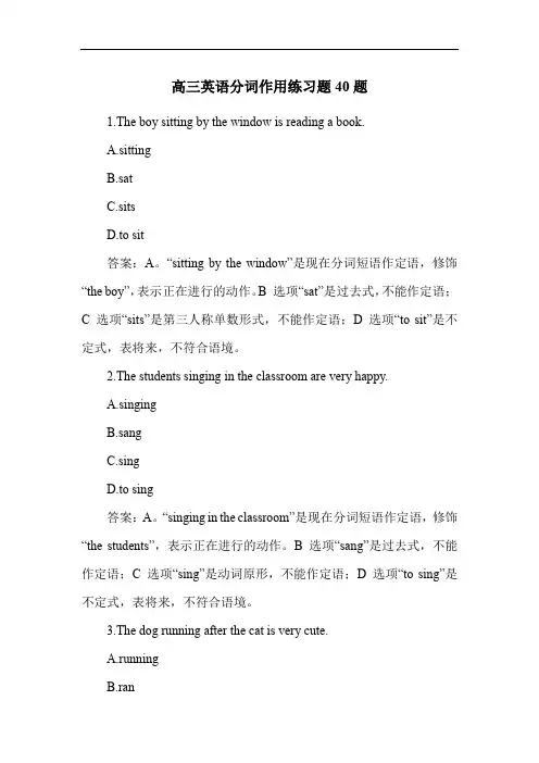 高三英语分词作用练习题40题
