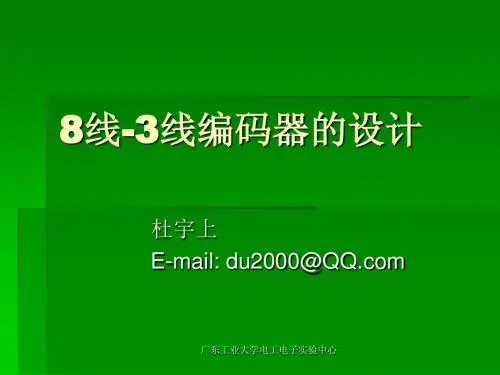 8-3线_quartus版