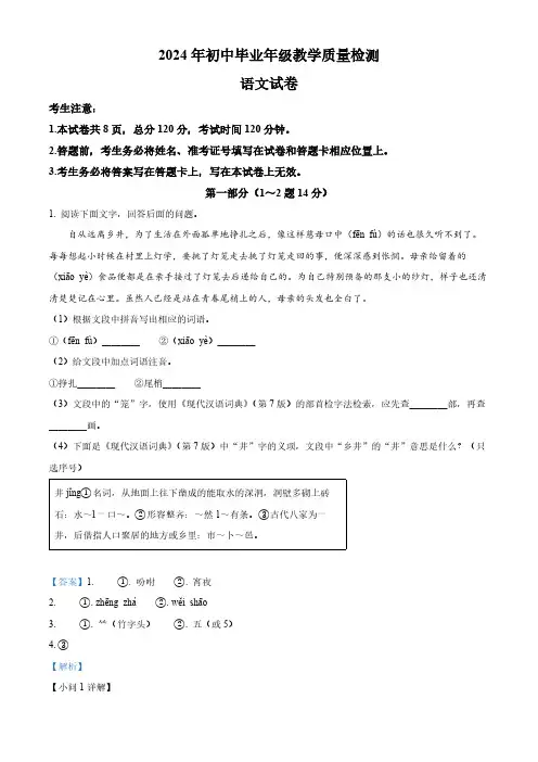 2024年河北省石家庄长安区中考一模语文试题(解析版)