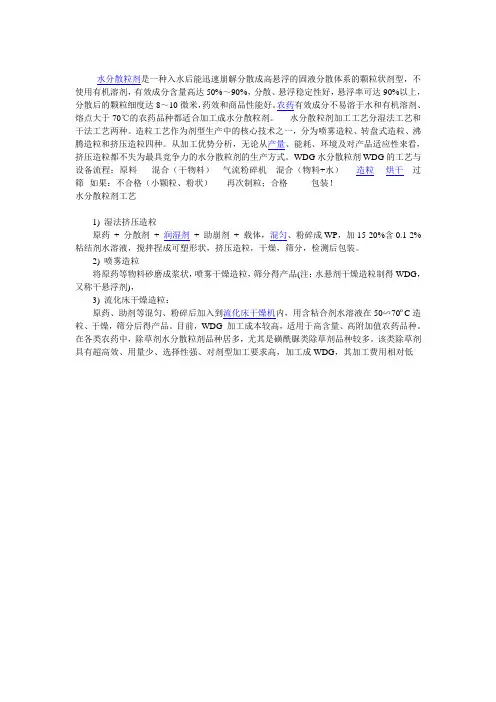水分散粒剂工艺,水分散粒剂生产设备,水分散粒剂混合制粒干燥生产线