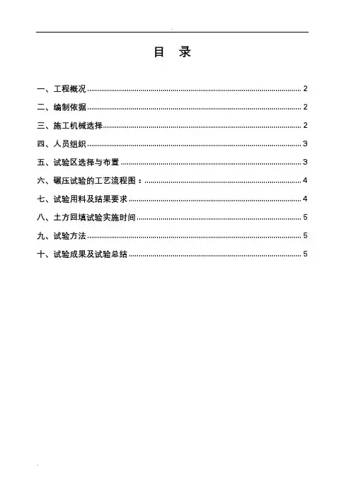 土方回填碾压试验总结 - 
