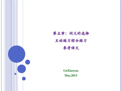 第五章词义选择练习参考译文