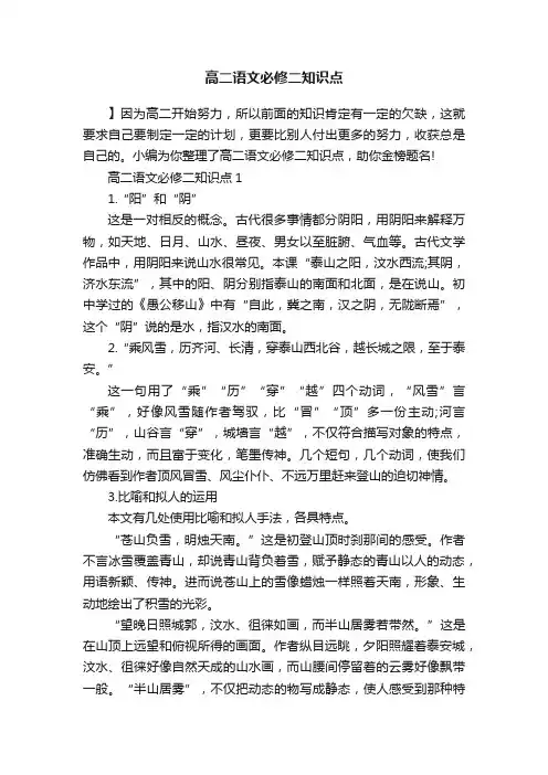 高二语文必修二知识点
