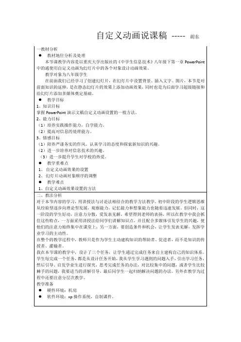 自定义动画说课终稿