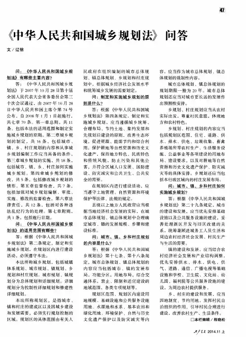 《中华人民共和国城乡规划法》问答